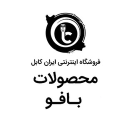 فروشگاه اینترنتی ایران کابل